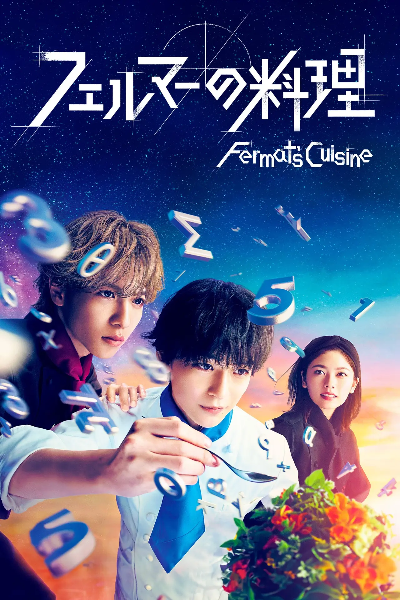 Xem phim Ẩm Thực Của Fermat (Live Action)