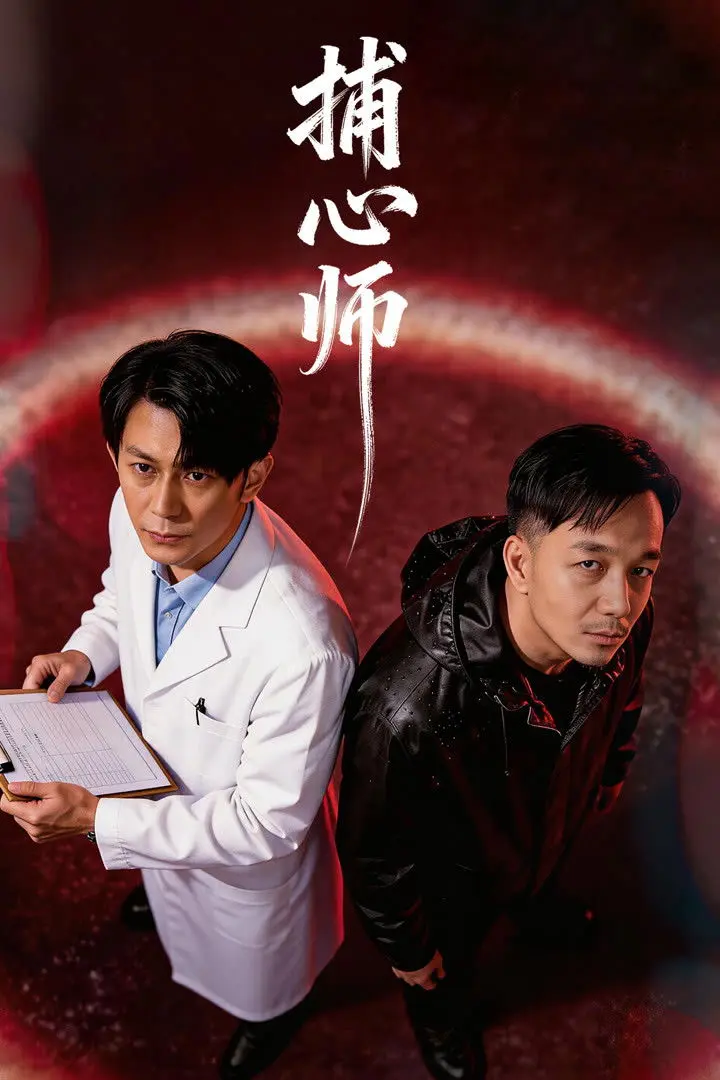 Xem phim Bộ Tâm Sư