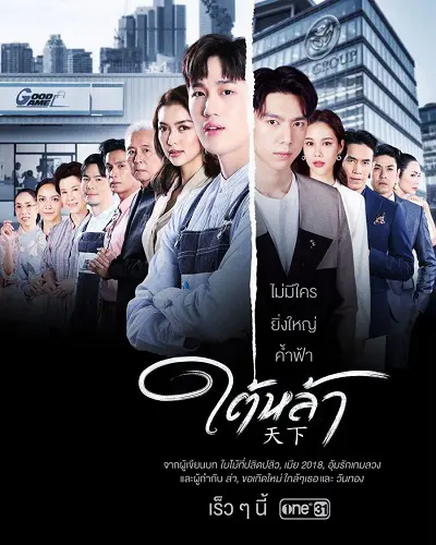Xem phim Bẫy Thương Trường (Kẻ Truyền Thừa)