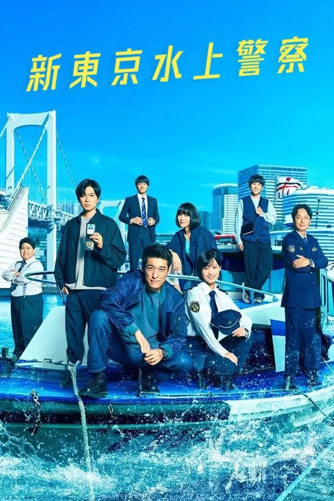 Xem phim Cảnh Sát Biển Tokyo