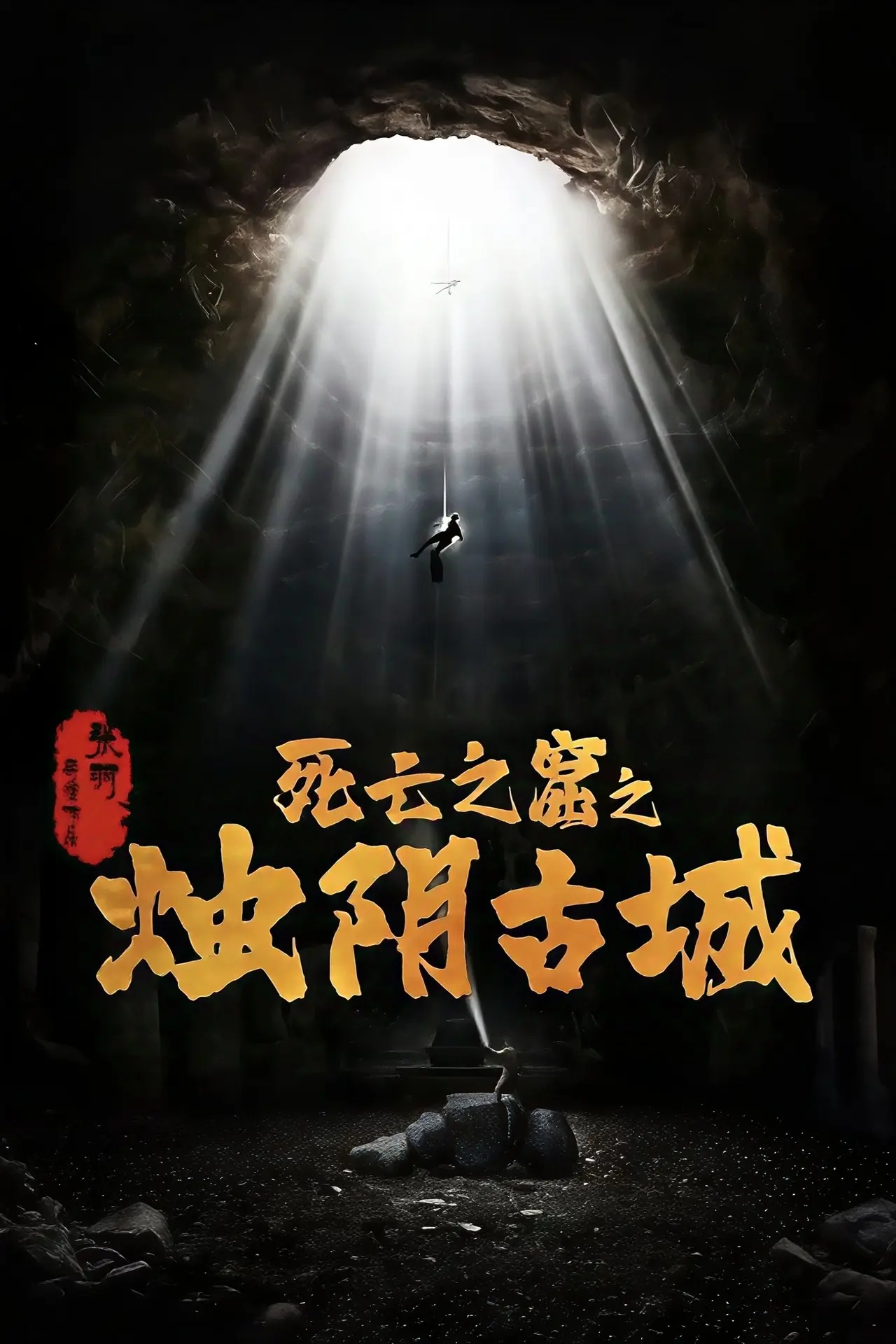 Xem phim Chúc Âm Cổ Thành