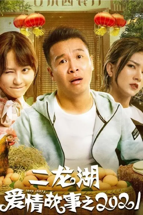 Xem phim Chuyện Tình Nhị Long Hồ