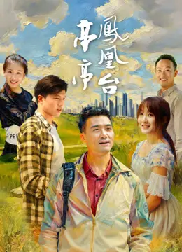 Xem phim Đình Đình Phượng Hoàng Đài