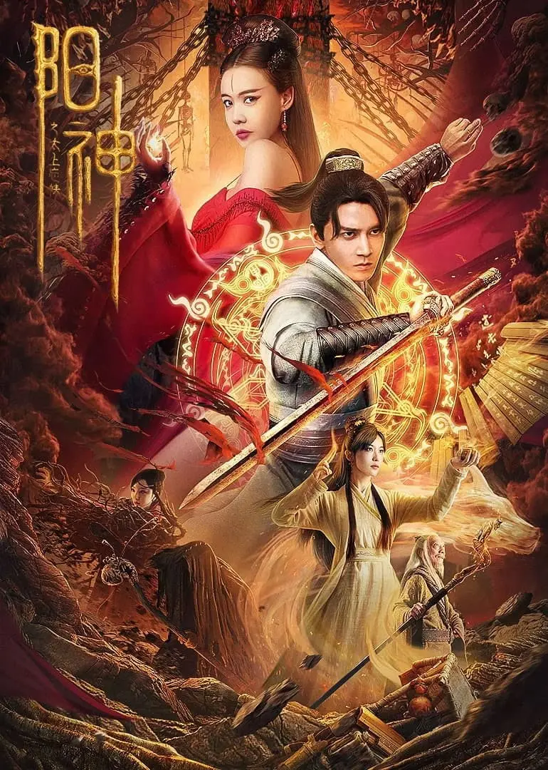 Xem phim Dương Thần: Thái Thượng Vong Tình