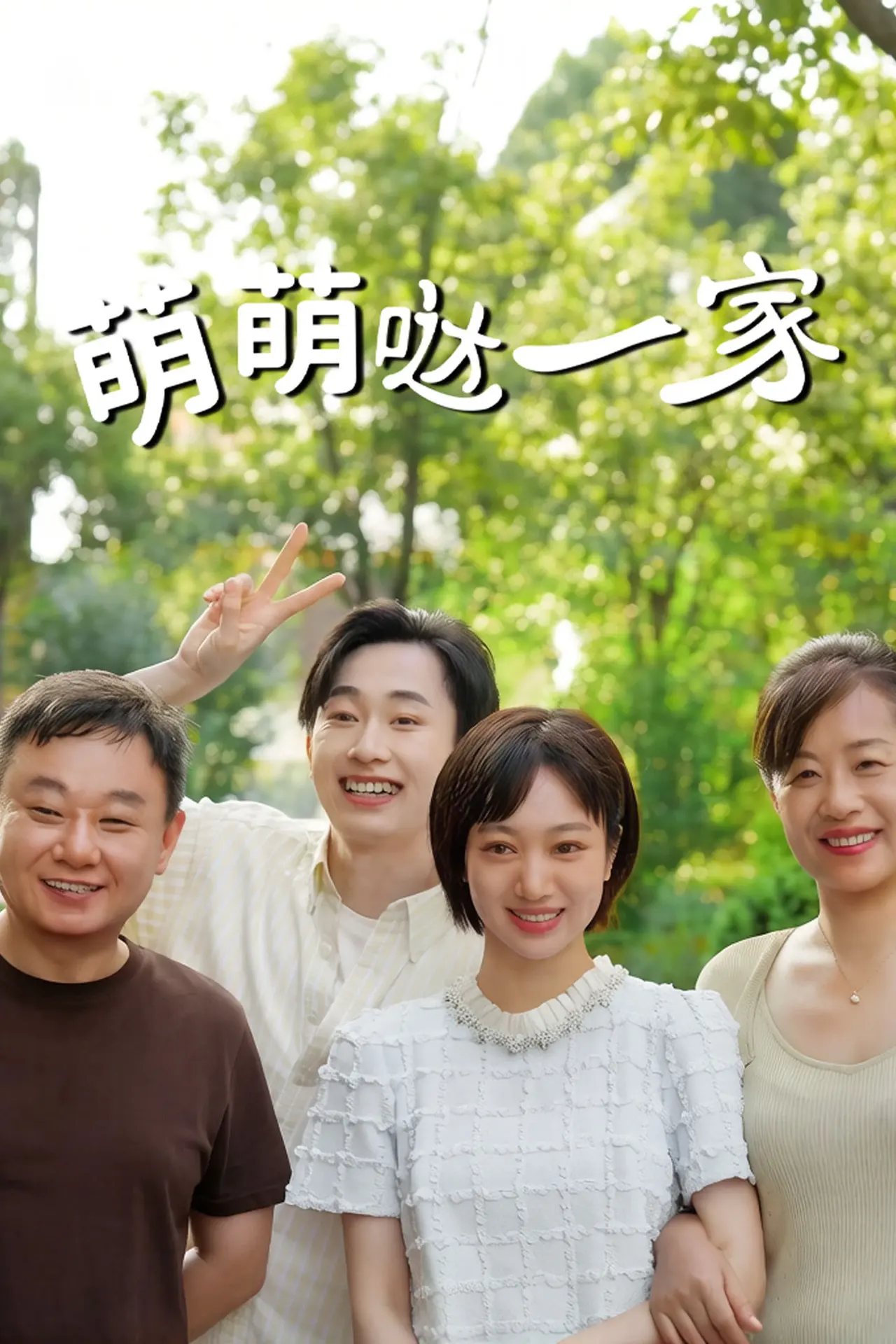 Xem phim Gia Đình Dễ Thương