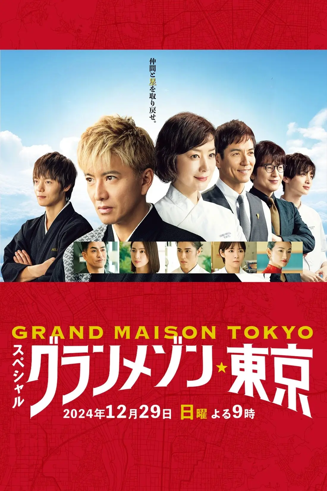 Xem phim Grande Maison Tokyo Đặc biệt