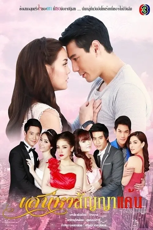 Xem phim Ký Ức Tình Thù
