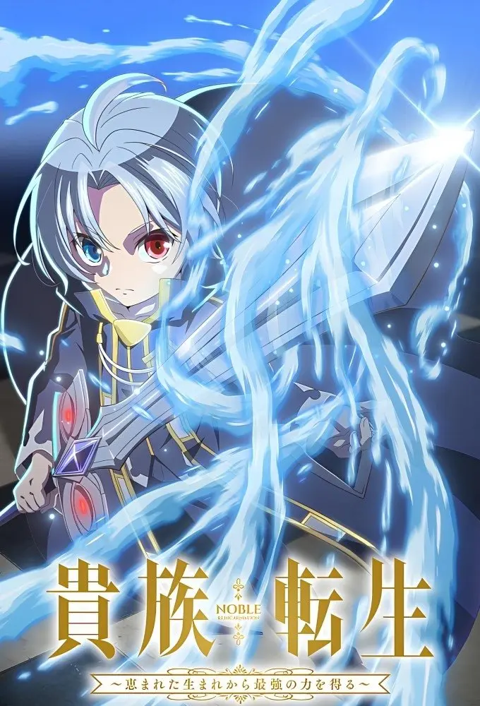 Xem phim Luân Hồi Cao Quý (Kizoku Tensei: Megumareta Umare kara Saikyou no Chikara wo Eru)