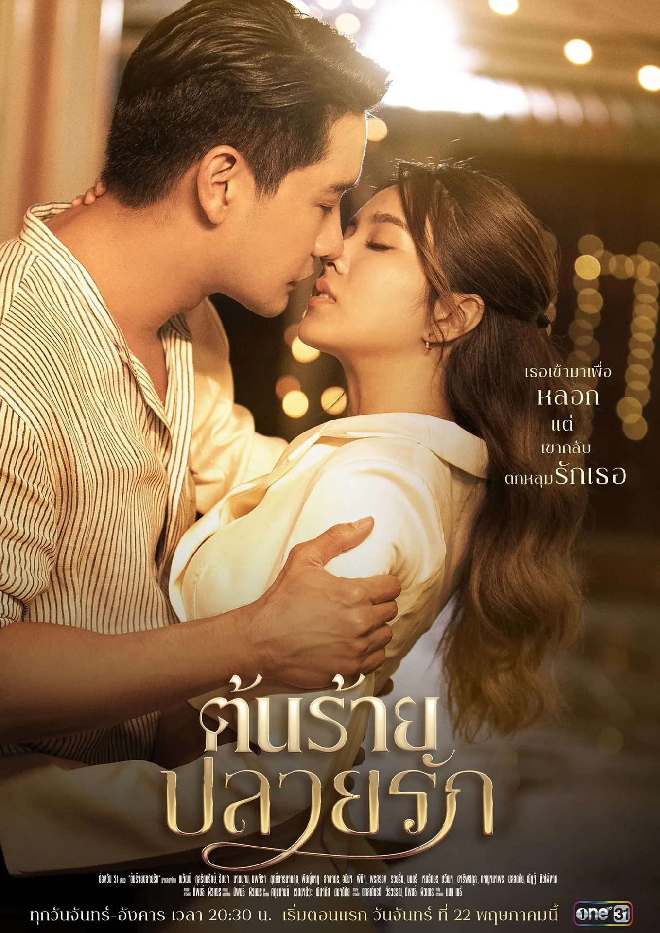 Xem phim Lương Duyên Ngang Trái