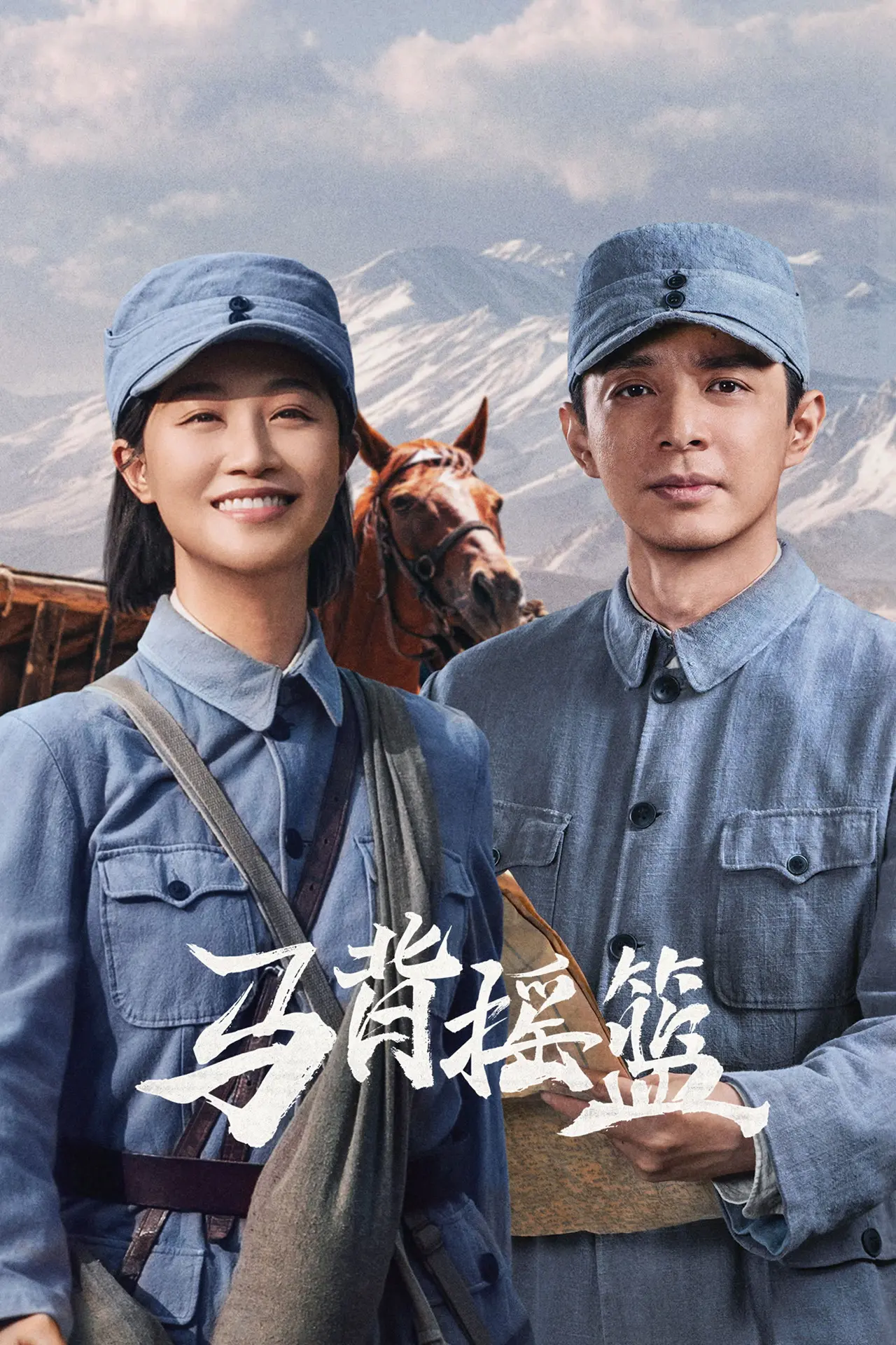 Xem phim Mã Bối Diêu Lam (Nôi Trên Lưng Ngựa)