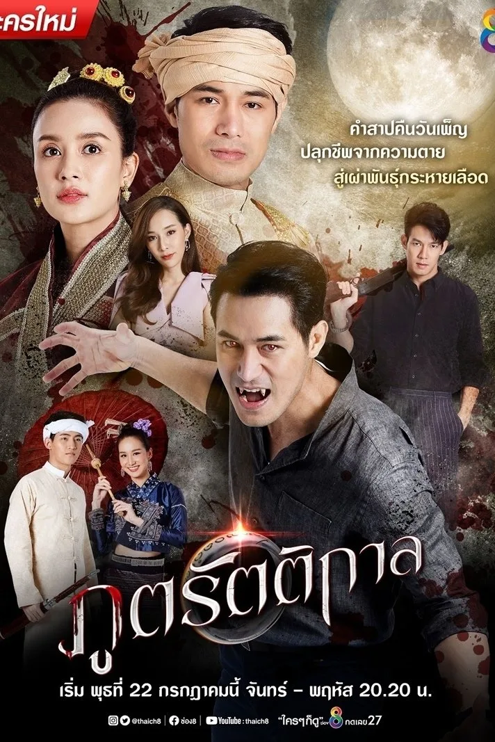 Xem phim Ma Cà Rồng Khi Yêu