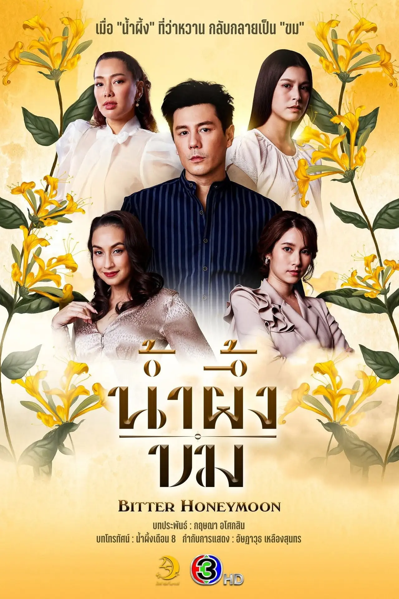 Xem phim Mật Đắng