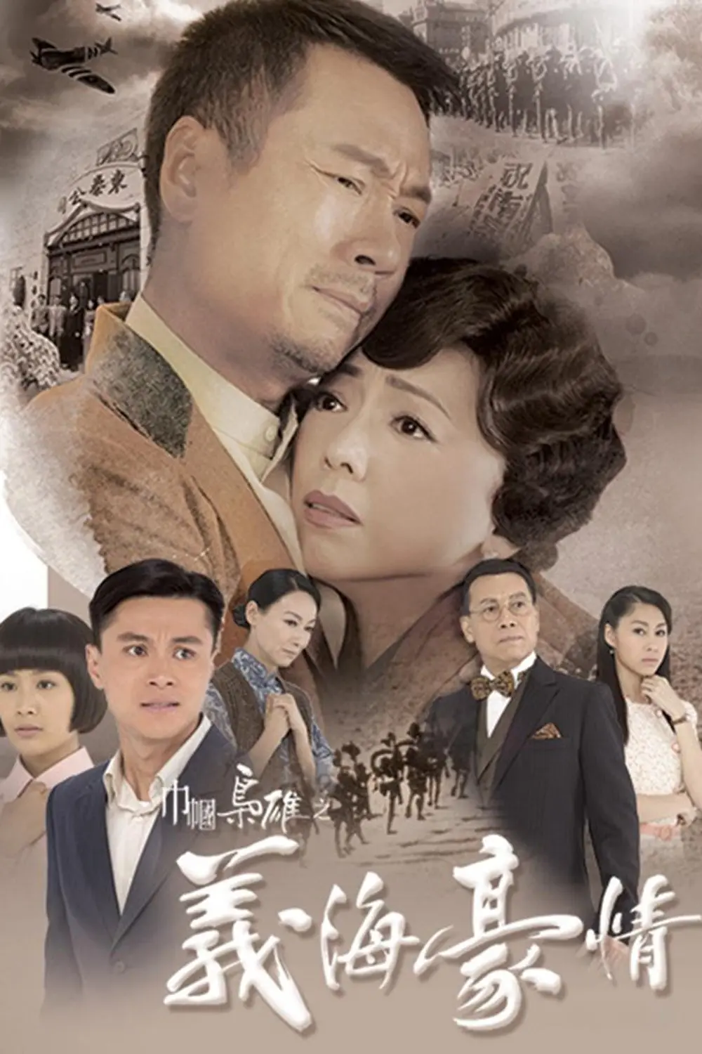 Xem phim Nghĩa Hải Hào Tình
