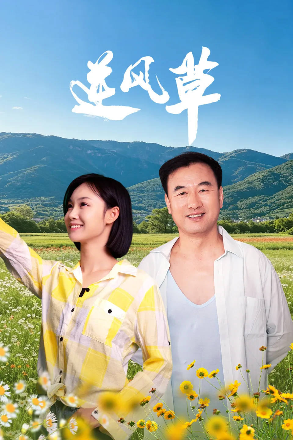 Xem phim Ngọn Cỏ Ngược Gió