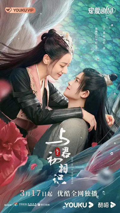 Xem phim Ngự Giao Ký : Dữ Quân Sơ Tương Thức