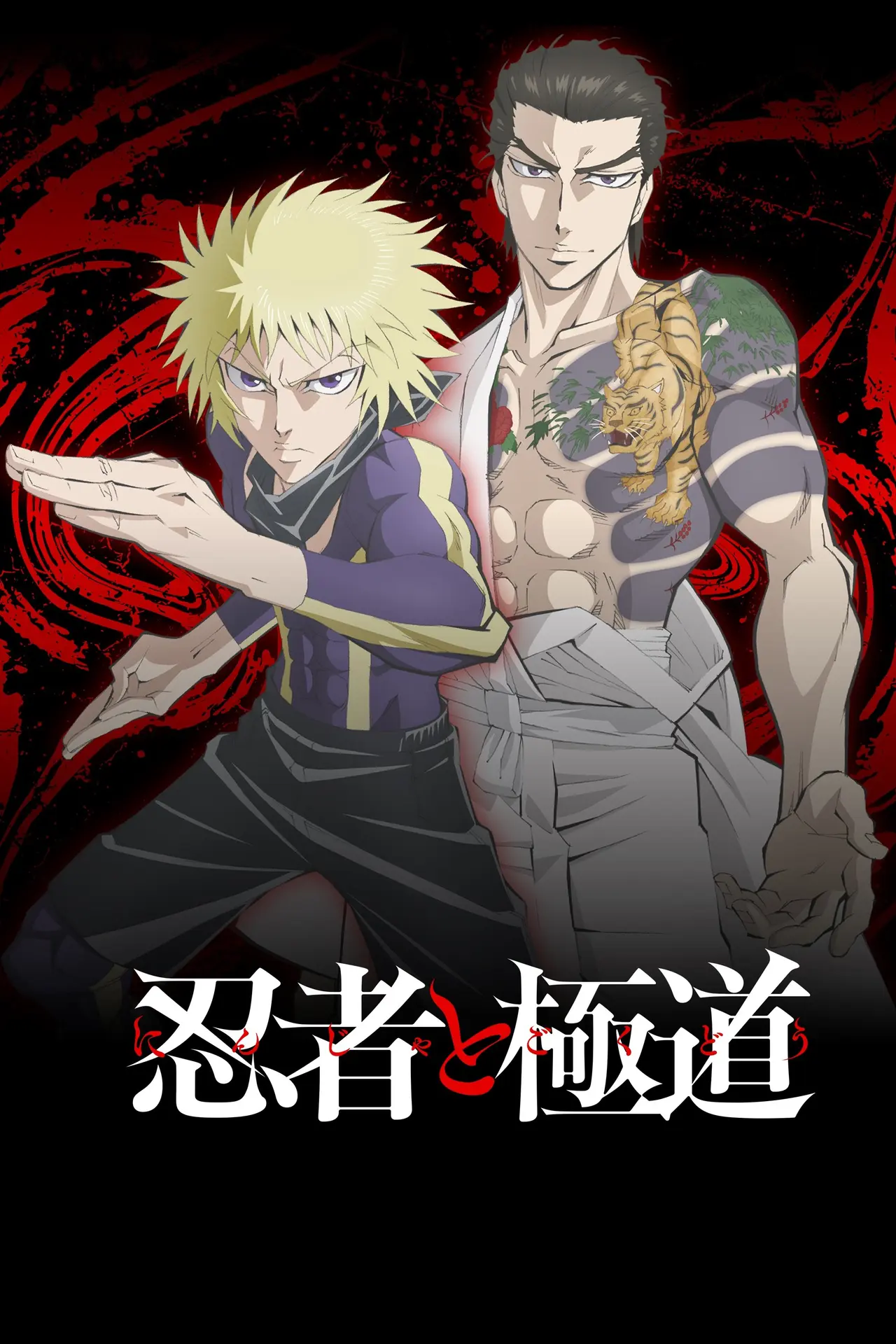 Xem phim Ninja to Gokudou