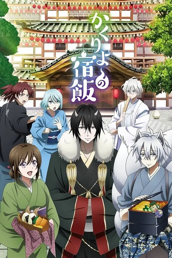 Xem phim Quán Trọ Bách Quỷ (Kakuriyo no Yadomeshi) (Phần 1)