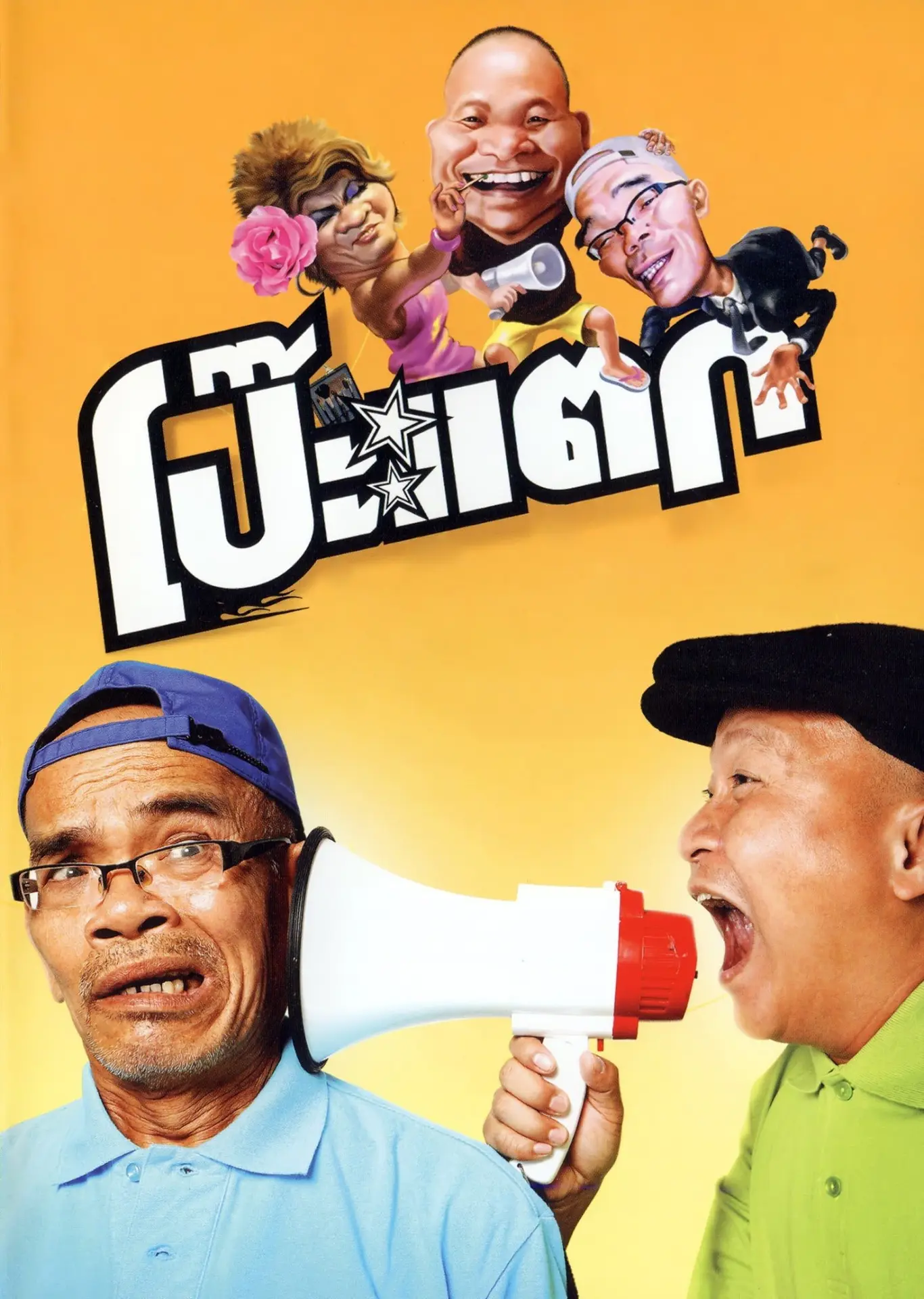 Xem phim Rơi Vào Bẫy