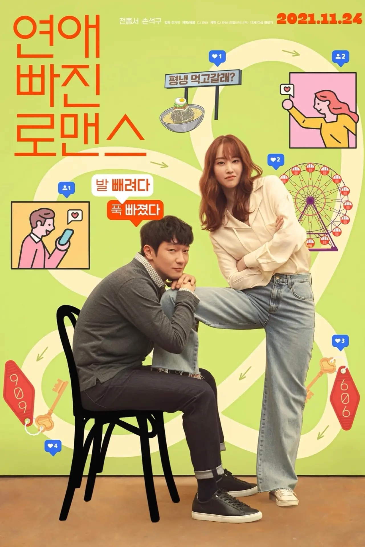 Xem phim Rung Động Ngọt Ngào