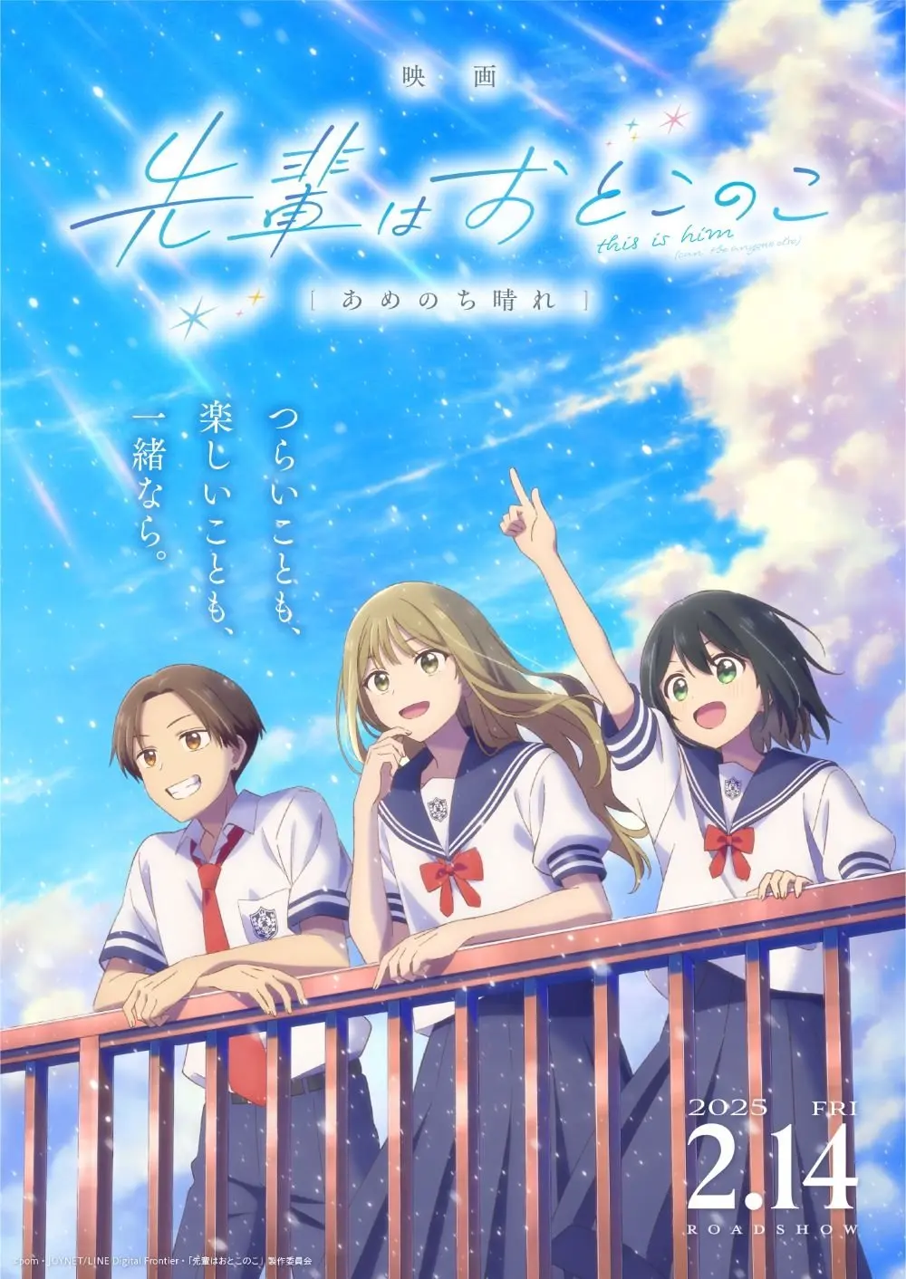 Xem phim Senpai Thích Giả Gái (Senpai wa Otokonoko Movie - Ame Nochi Hare)