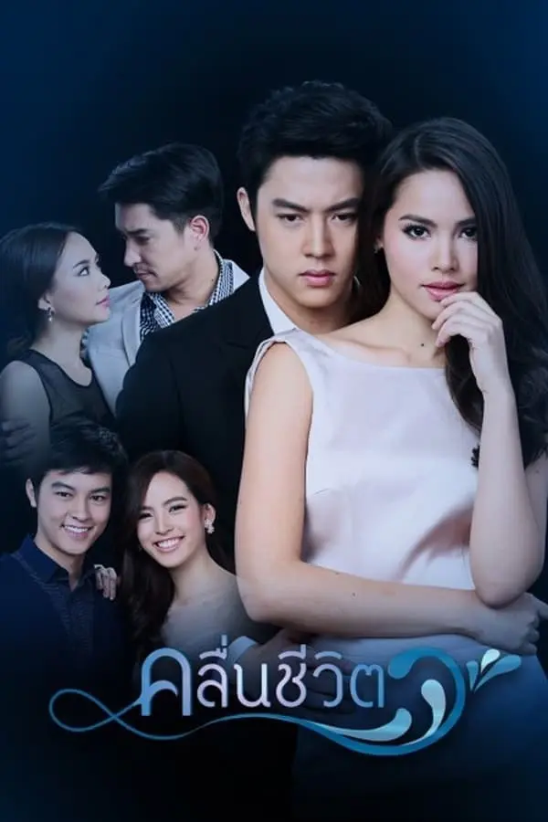 Xem phim Sóng Gió Cuộc Đời