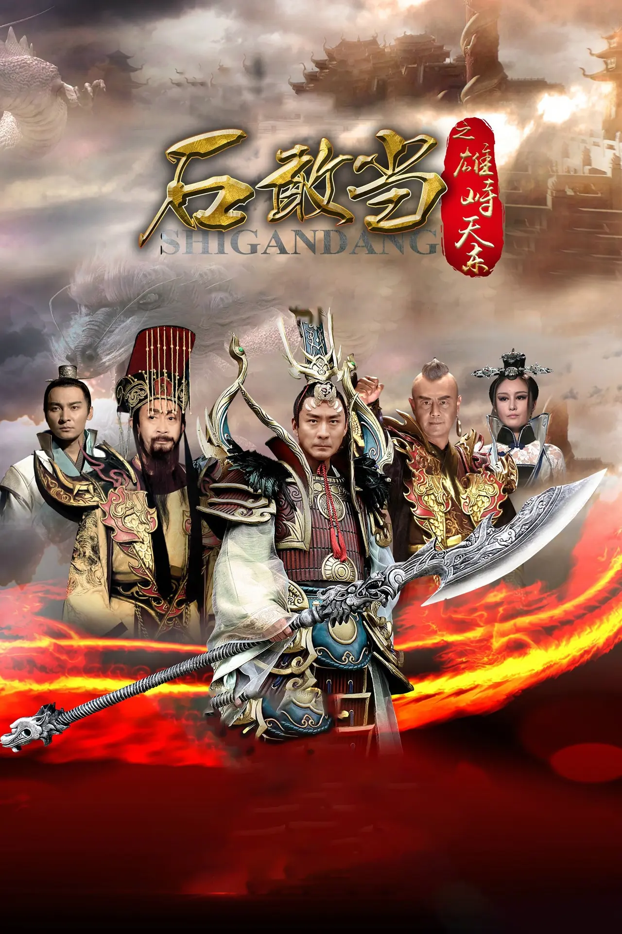 Xem phim Thạch Cảm Đang