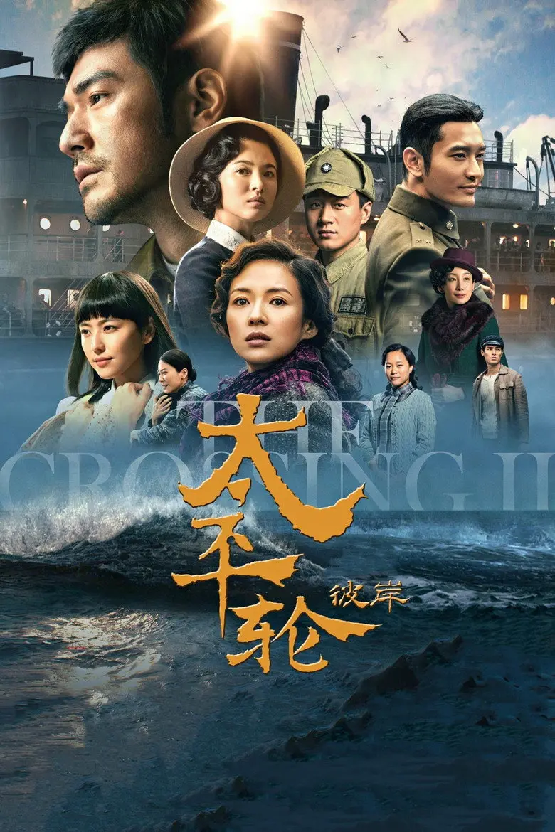 Xem phim Thái Bình Luân 2