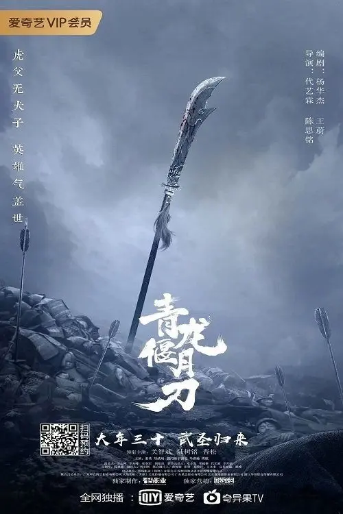 Xem phim Thanh Long Yến Nguyệt Đao