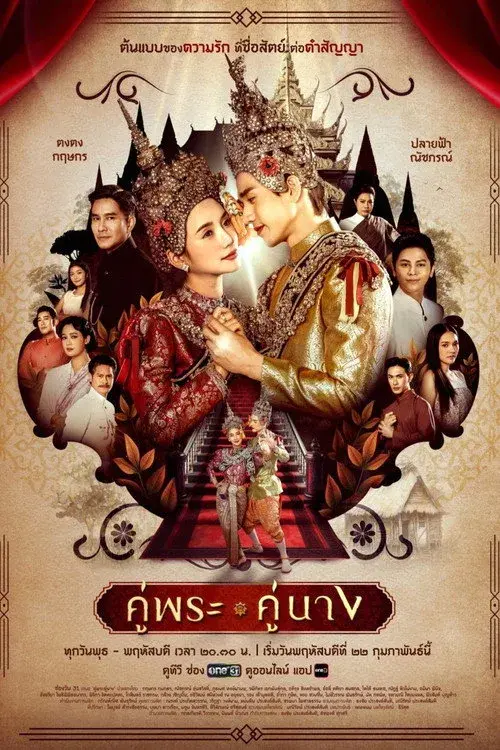 Xem phim Thanh Mai Trúc Mã