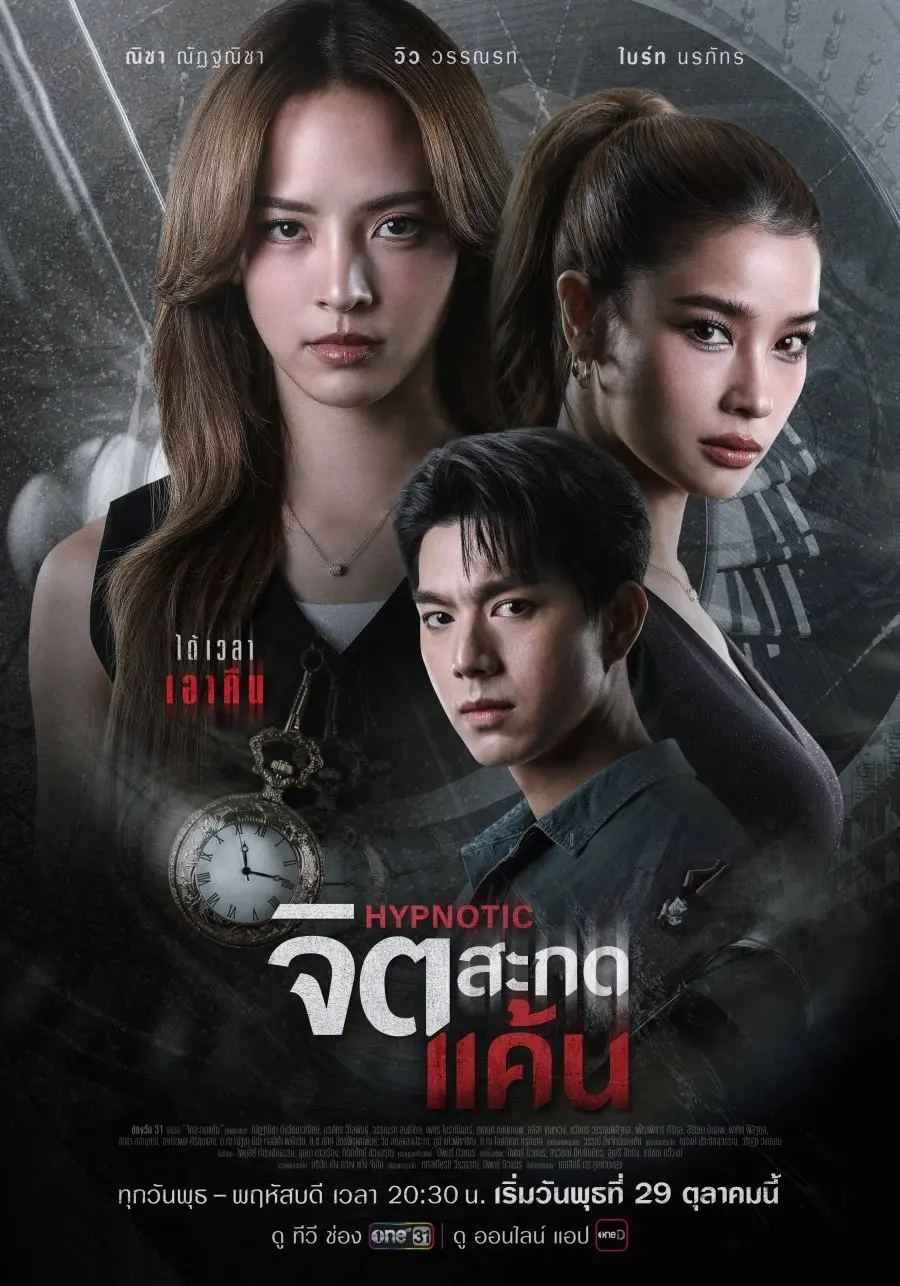 Xem phim Thôi Miên Báo Thù