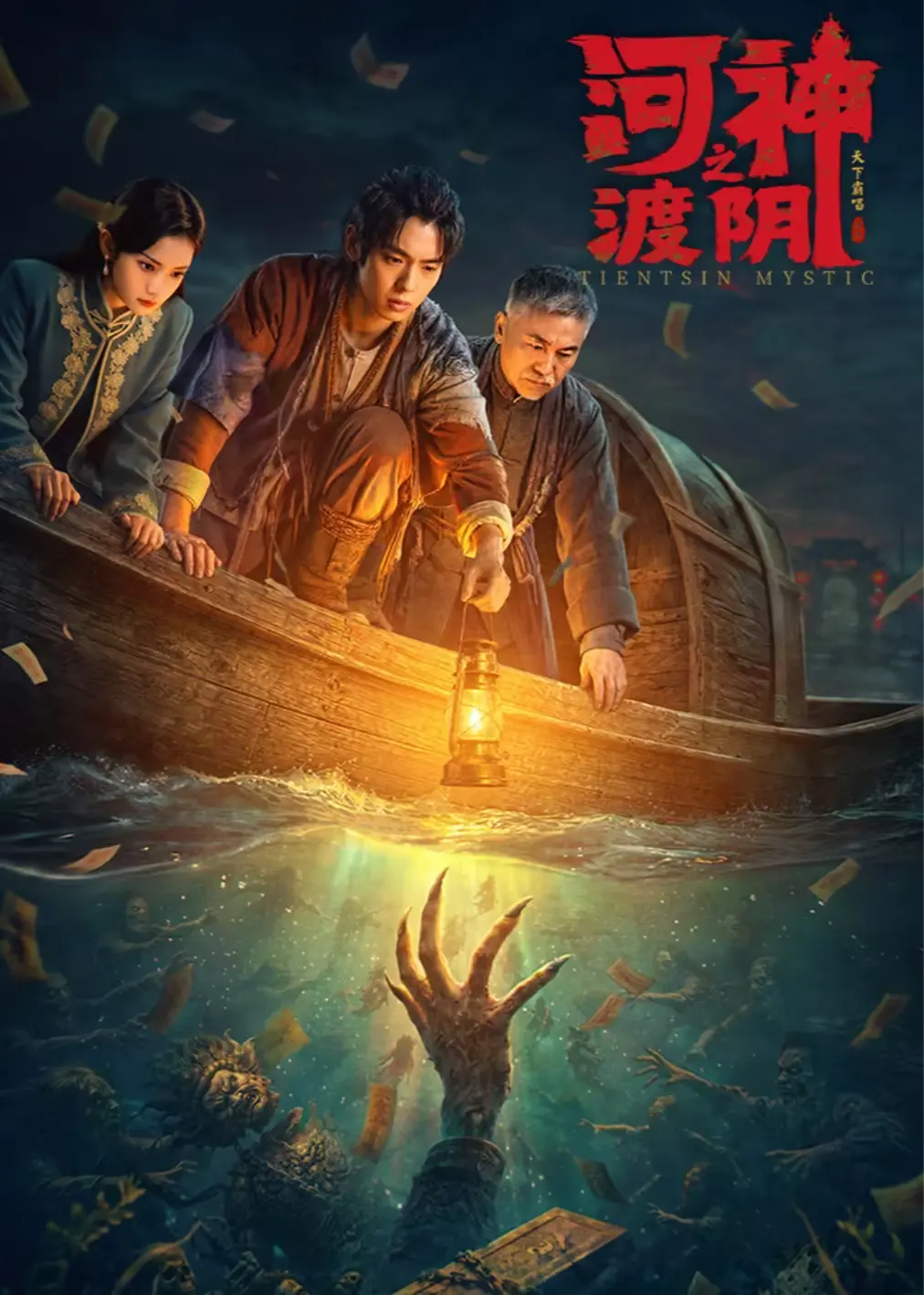 Xem phim Tientsin Mystic