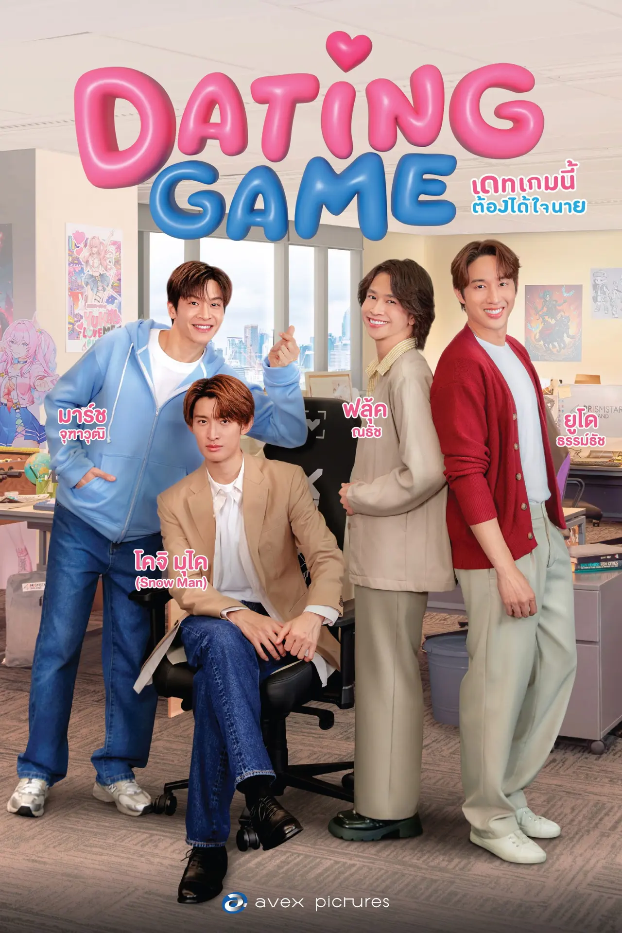Xem phim Trò Chơi Hẹn Hò