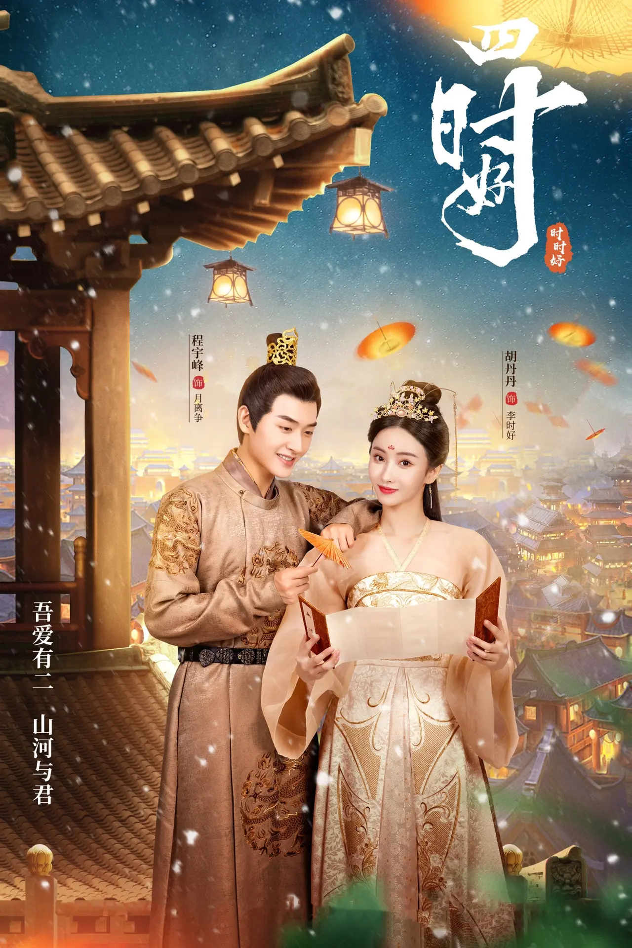 Xem phim Tứ Thời Hảo