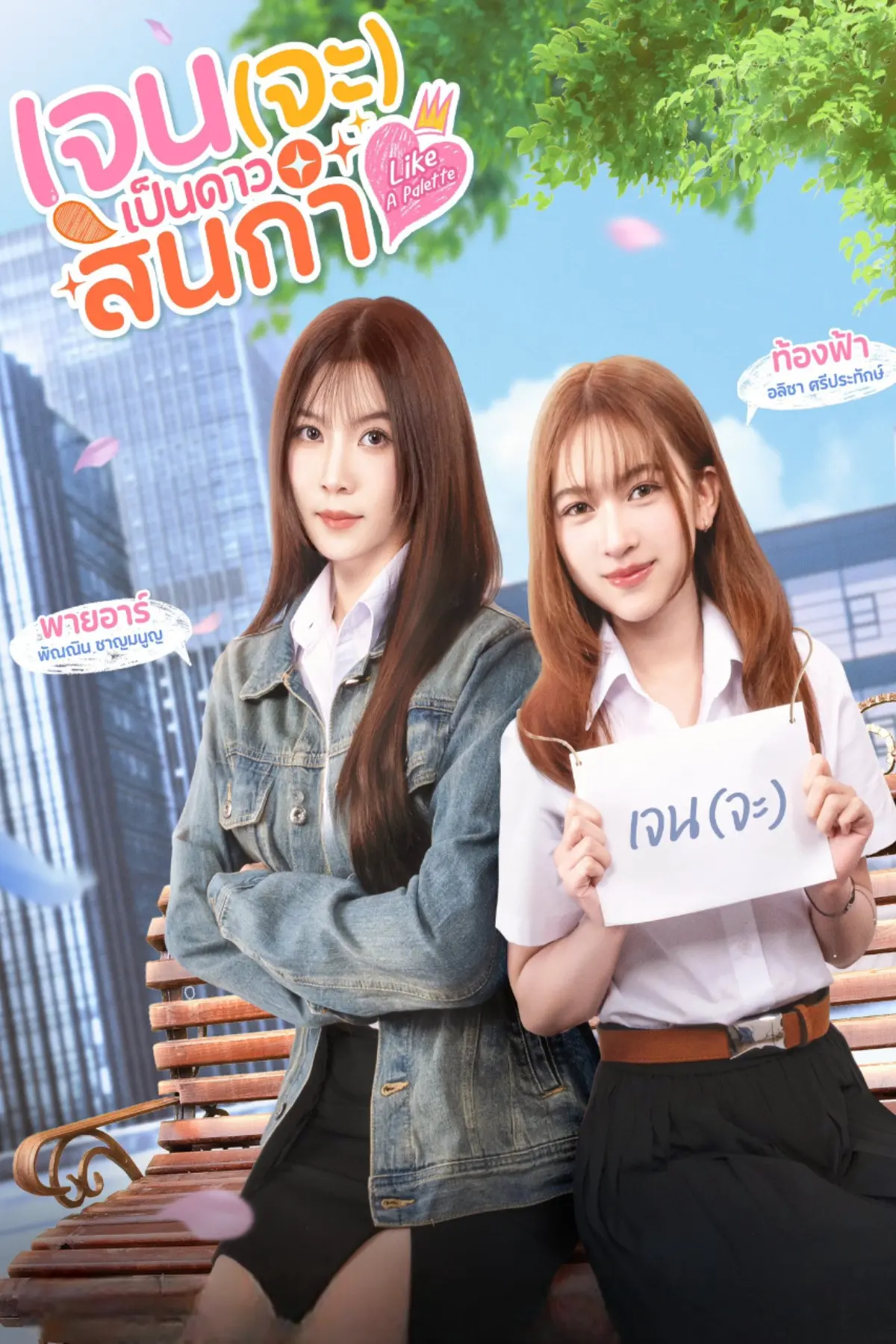 Xem phim Tựa Như Bảng Màu