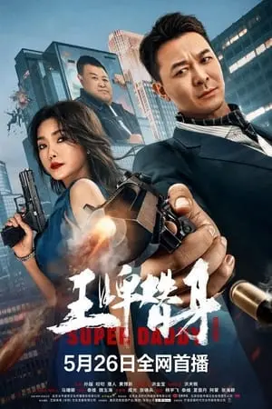 Xem phim Vương Bài Thế Thân